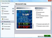 Atomic Alarm Clock 6.3 - анонс Atomic Alarm Clock 6.3 - анонс