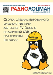 Радиолоцман №9-10 (сентябрь-октябрь 2025) - анонс Радиолоцман №9-10 (сентябрь-октябрь 2025) - анонс